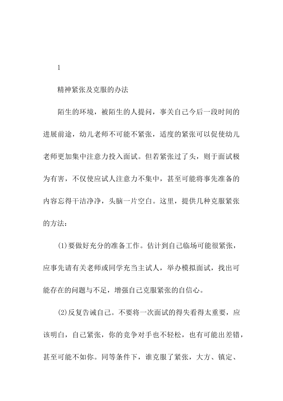 事业单位面试复习之面试考霸是怎样炼成的？_第3页