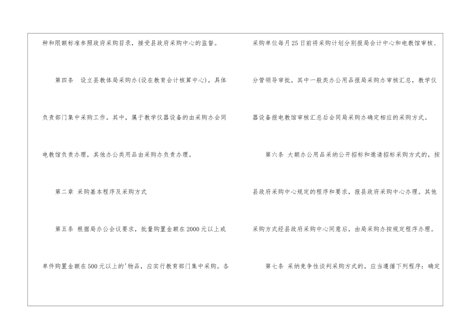 事业单位采购管理办法范本_第2页