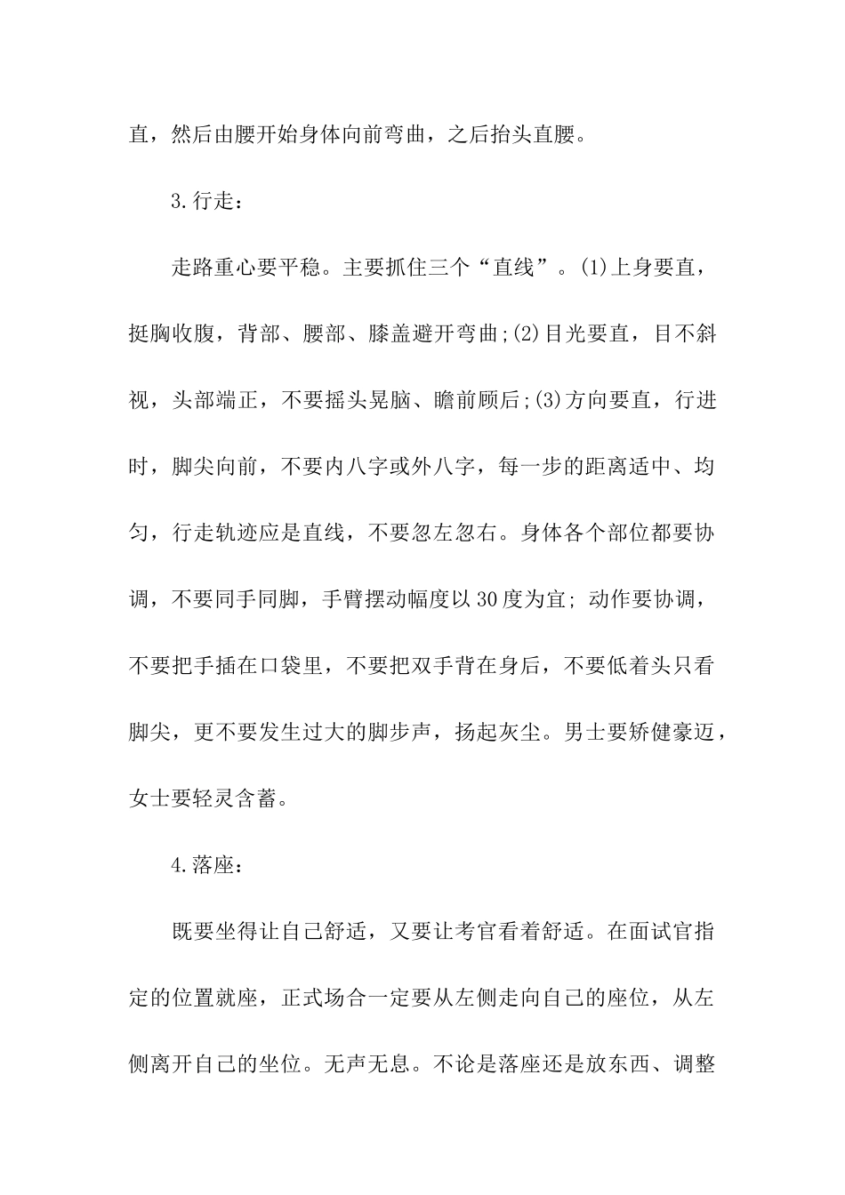 事业单位面试基本礼仪_第2页