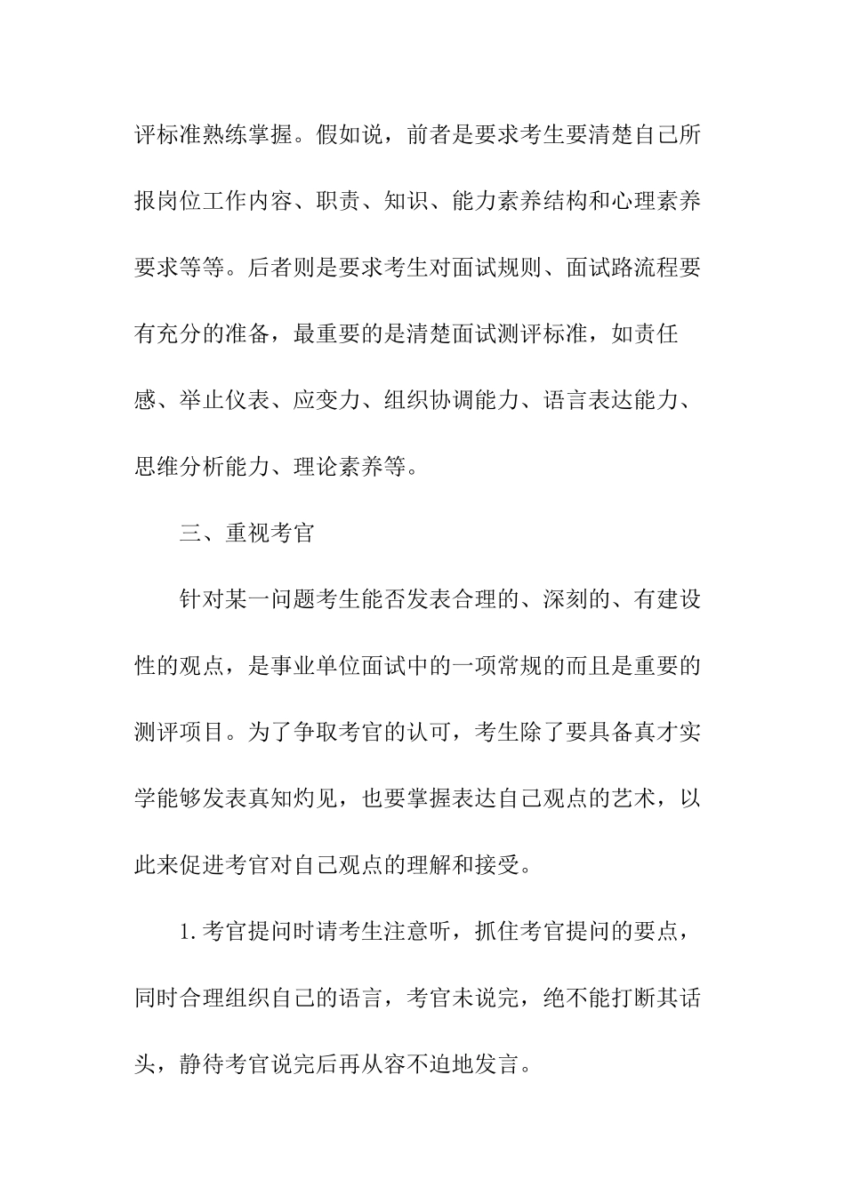 事业单位面试技巧必备_第2页