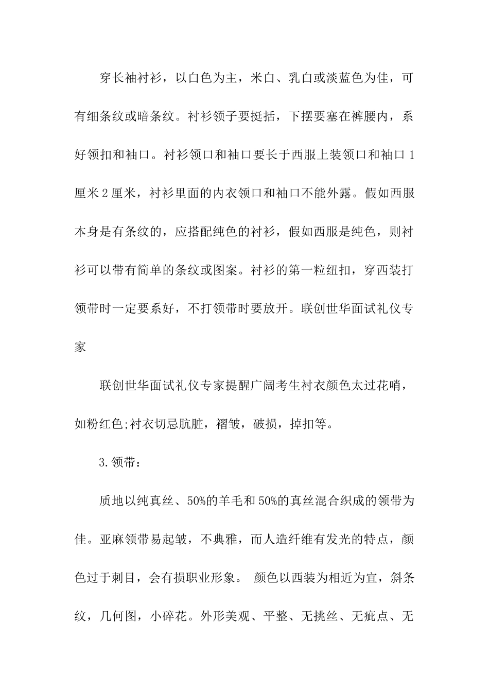 事业单位面试礼仪_第2页