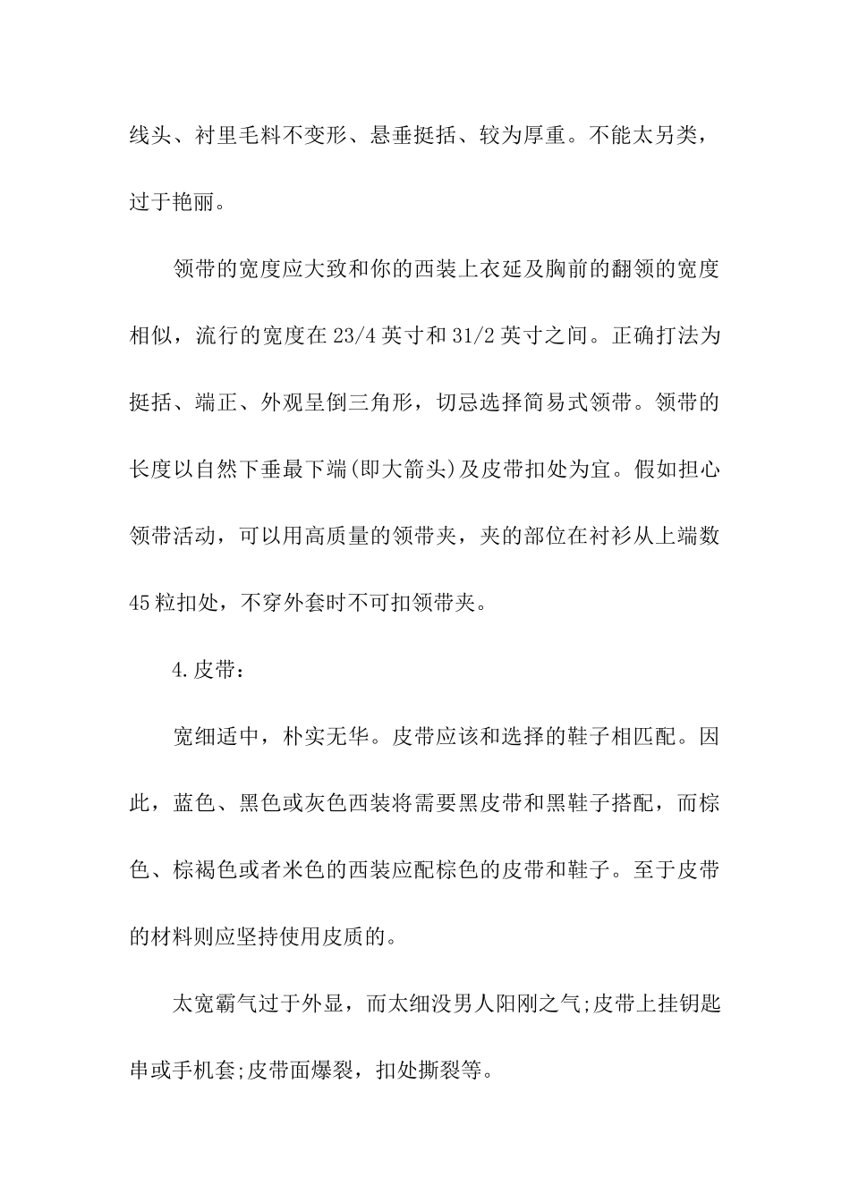 事业单位面试礼仪_第3页