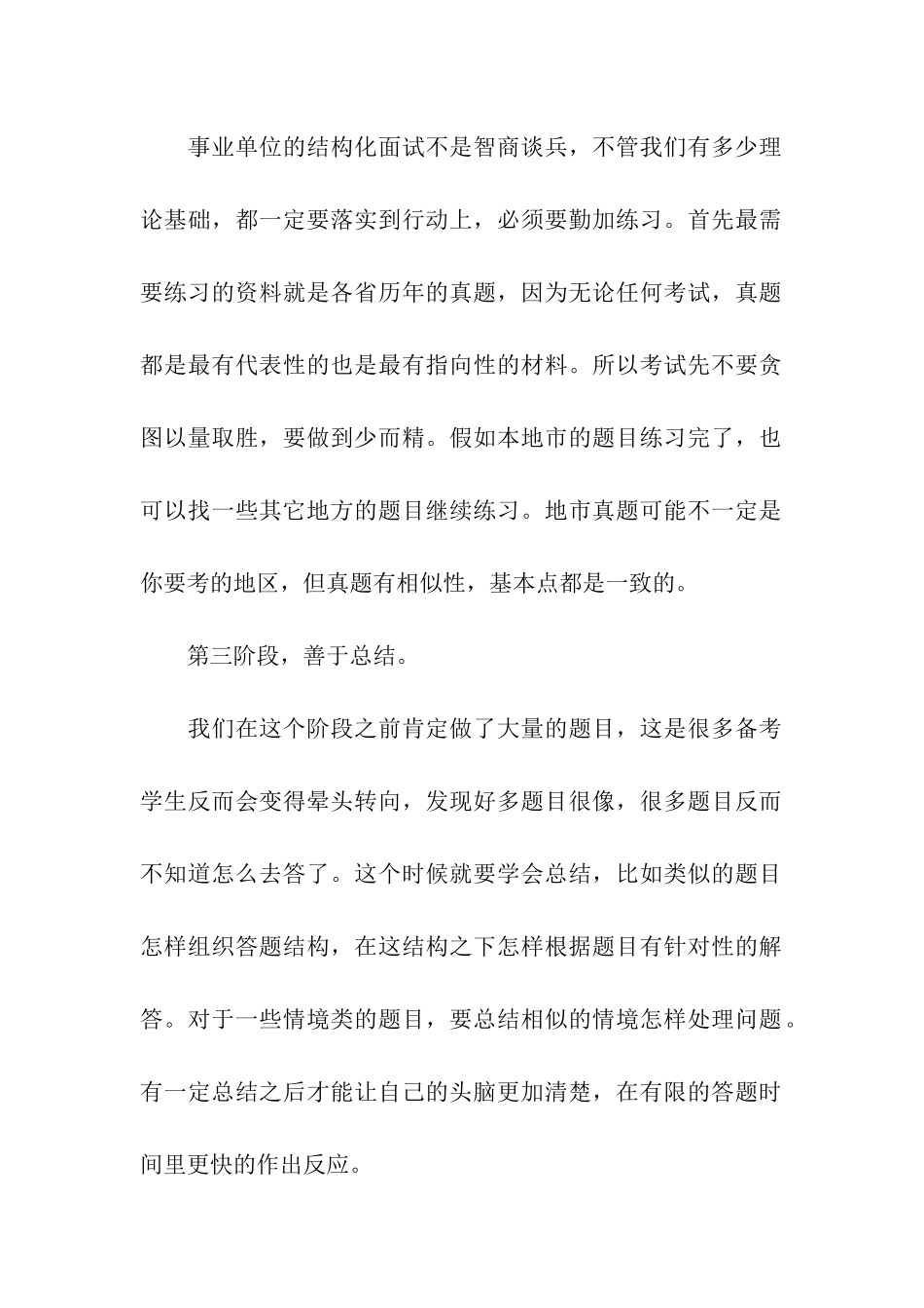 事业单位面试技巧大全_第2页