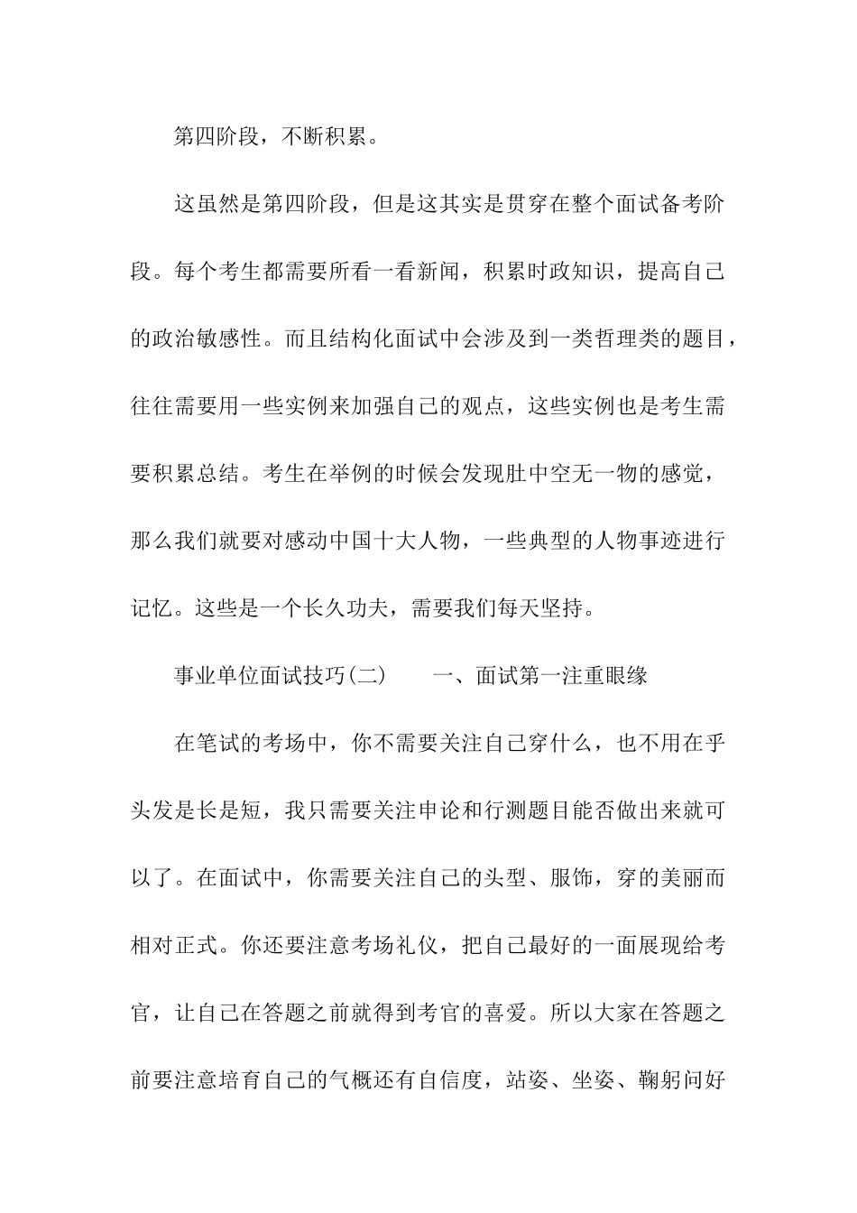 事业单位面试技巧大全_第3页