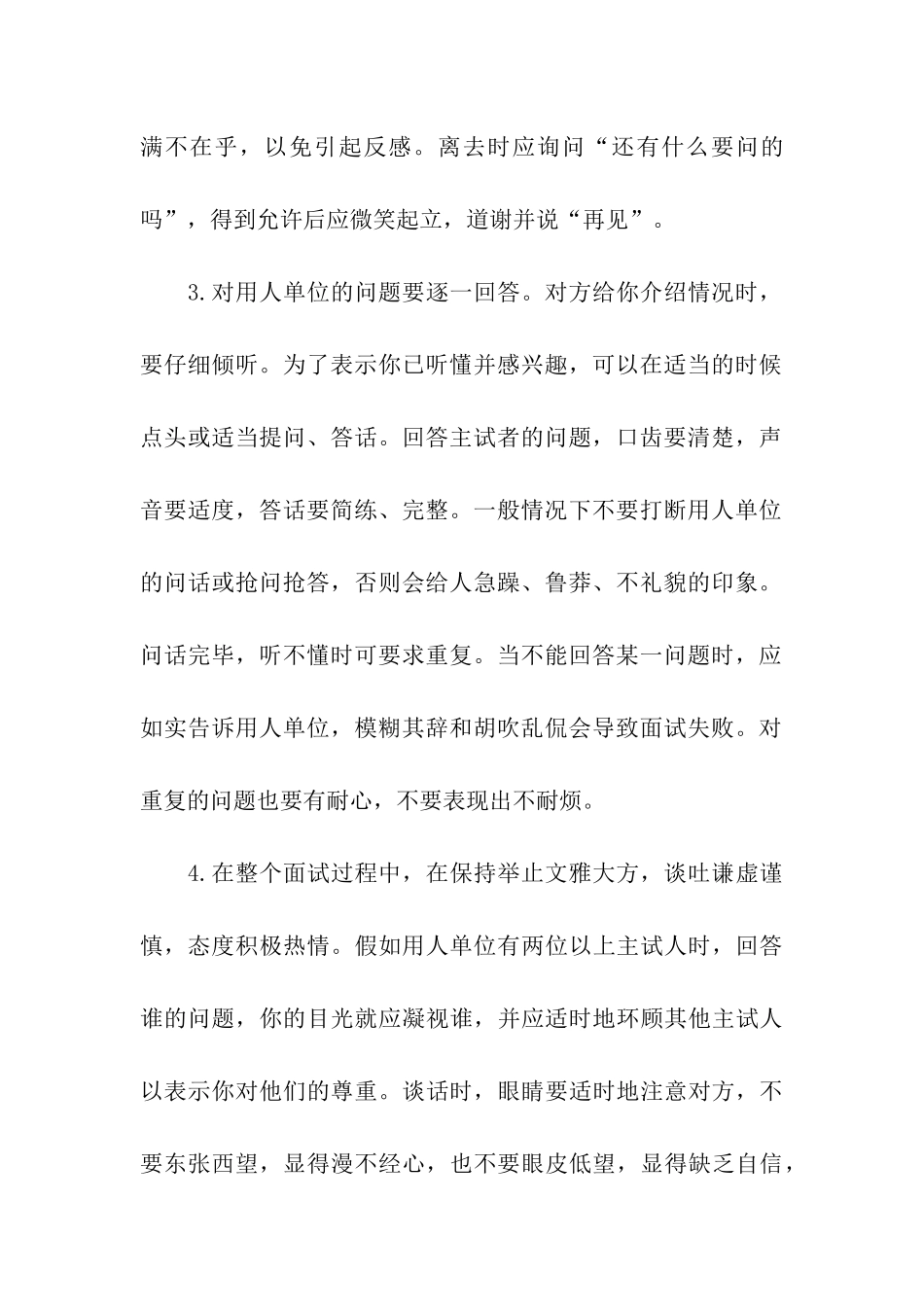 事业单位面试礼仪与技巧_第2页