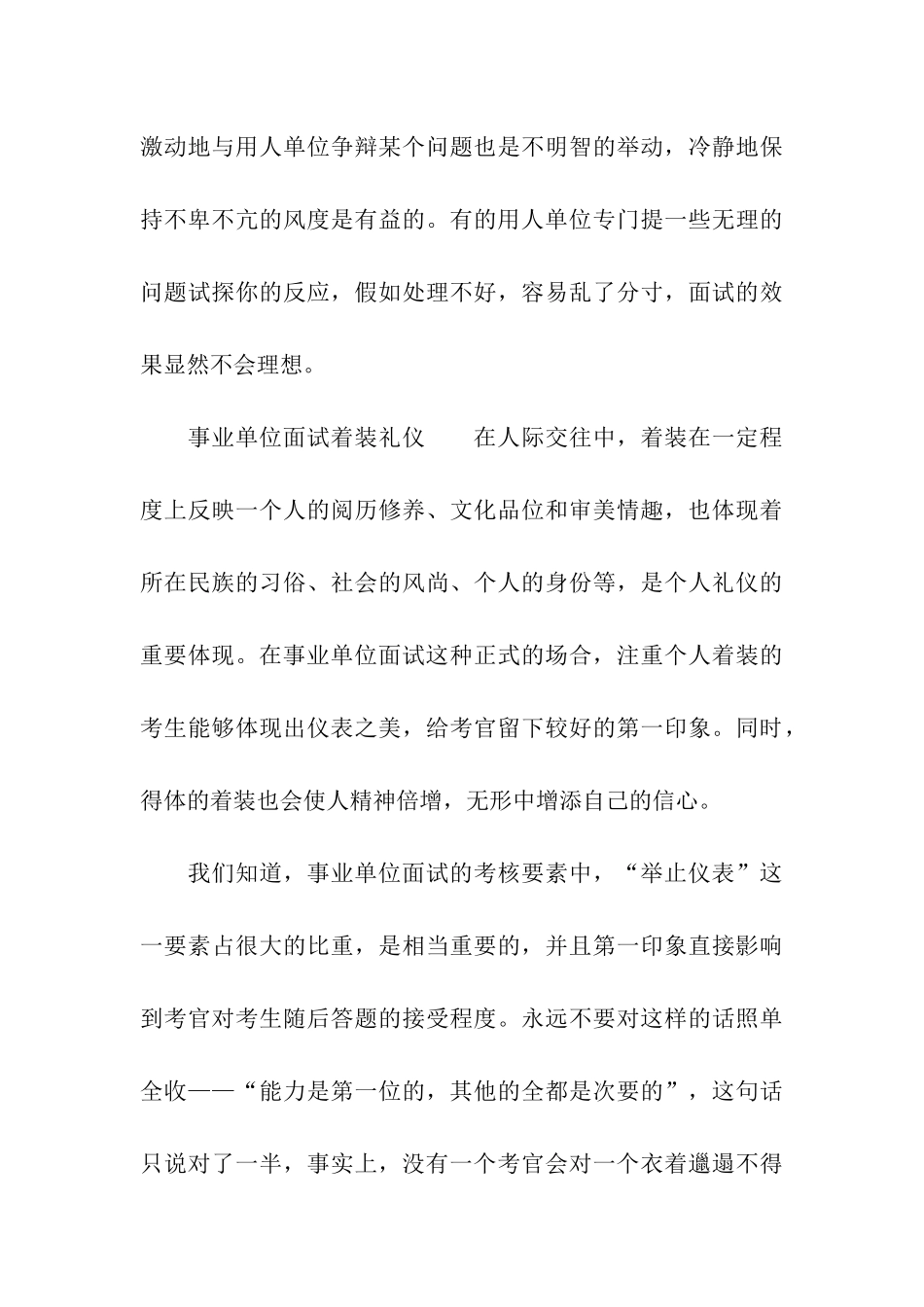 事业单位面试礼仪与技巧_第3页