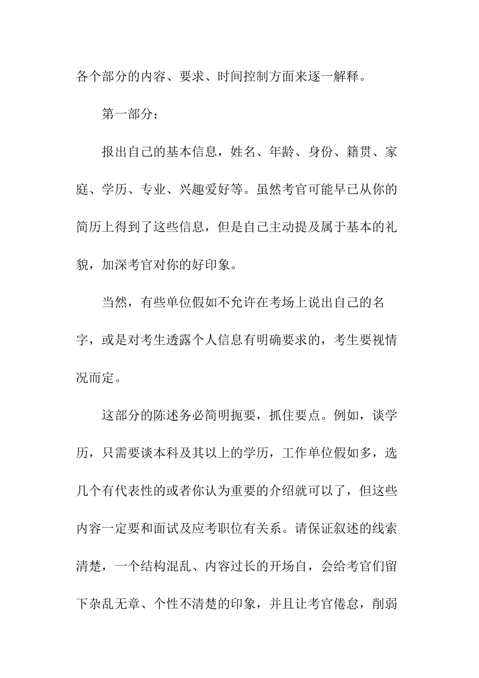 事业单位面试自我介绍技巧_第2页