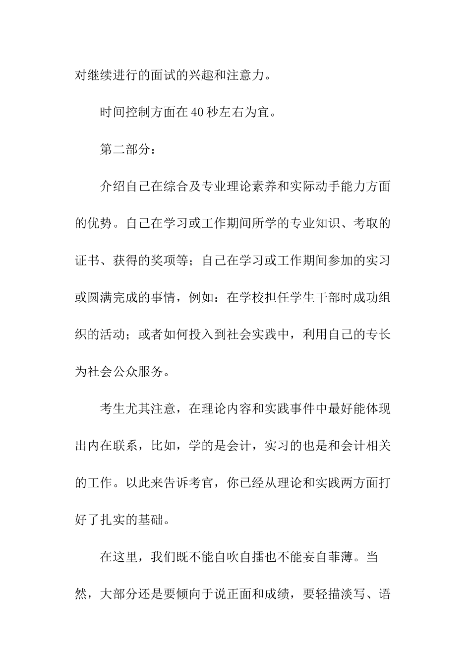 事业单位面试自我介绍技巧_第3页