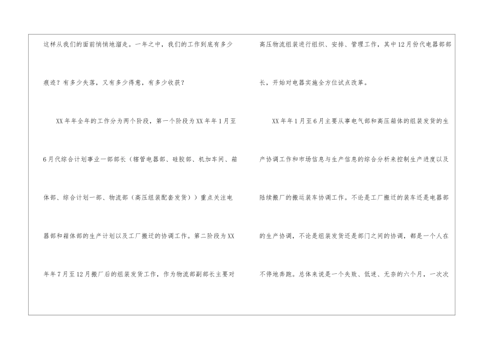 事业工作计划四篇_第2页