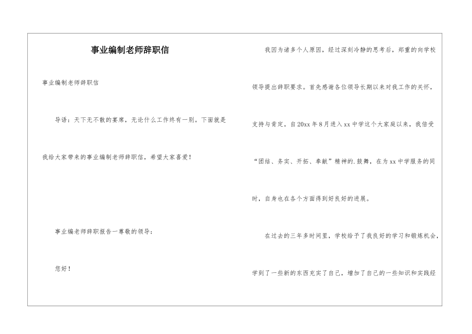 事业编制教师辞职信_第1页