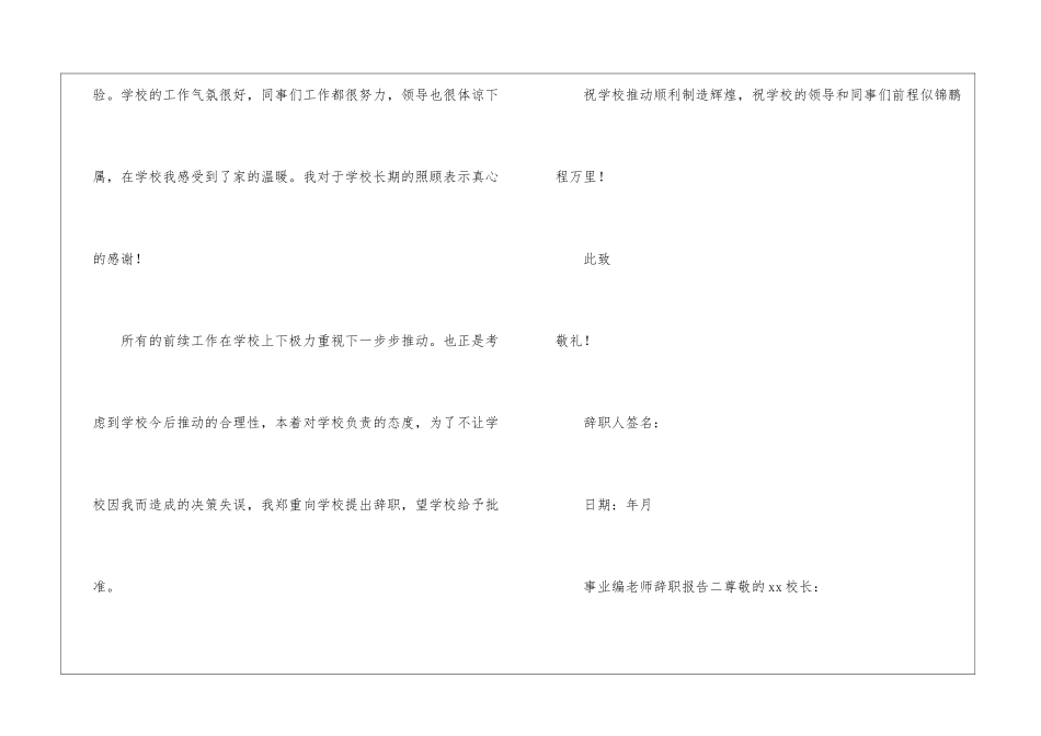事业编制教师辞职信_第2页