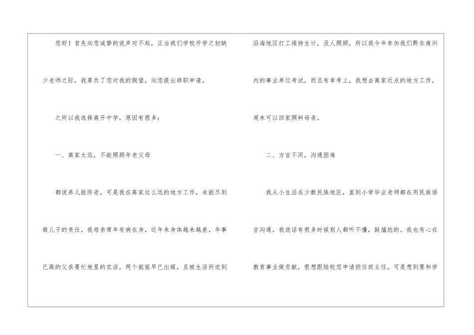 事业编制教师辞职信_第3页
