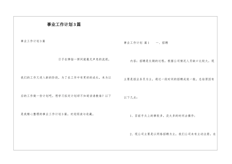 事业工作计划3篇_第1页