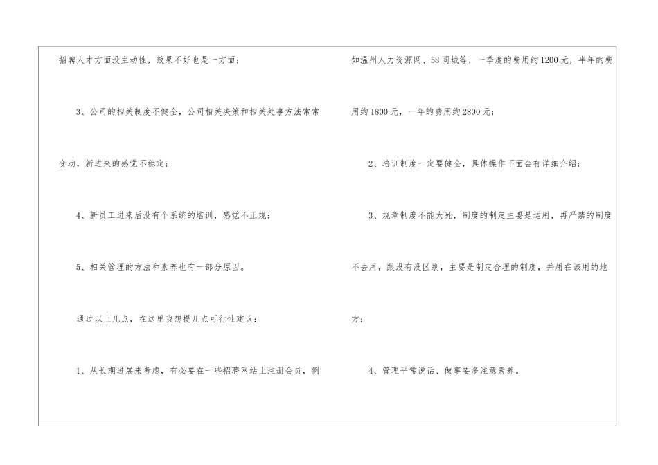 事业工作计划3篇_第2页