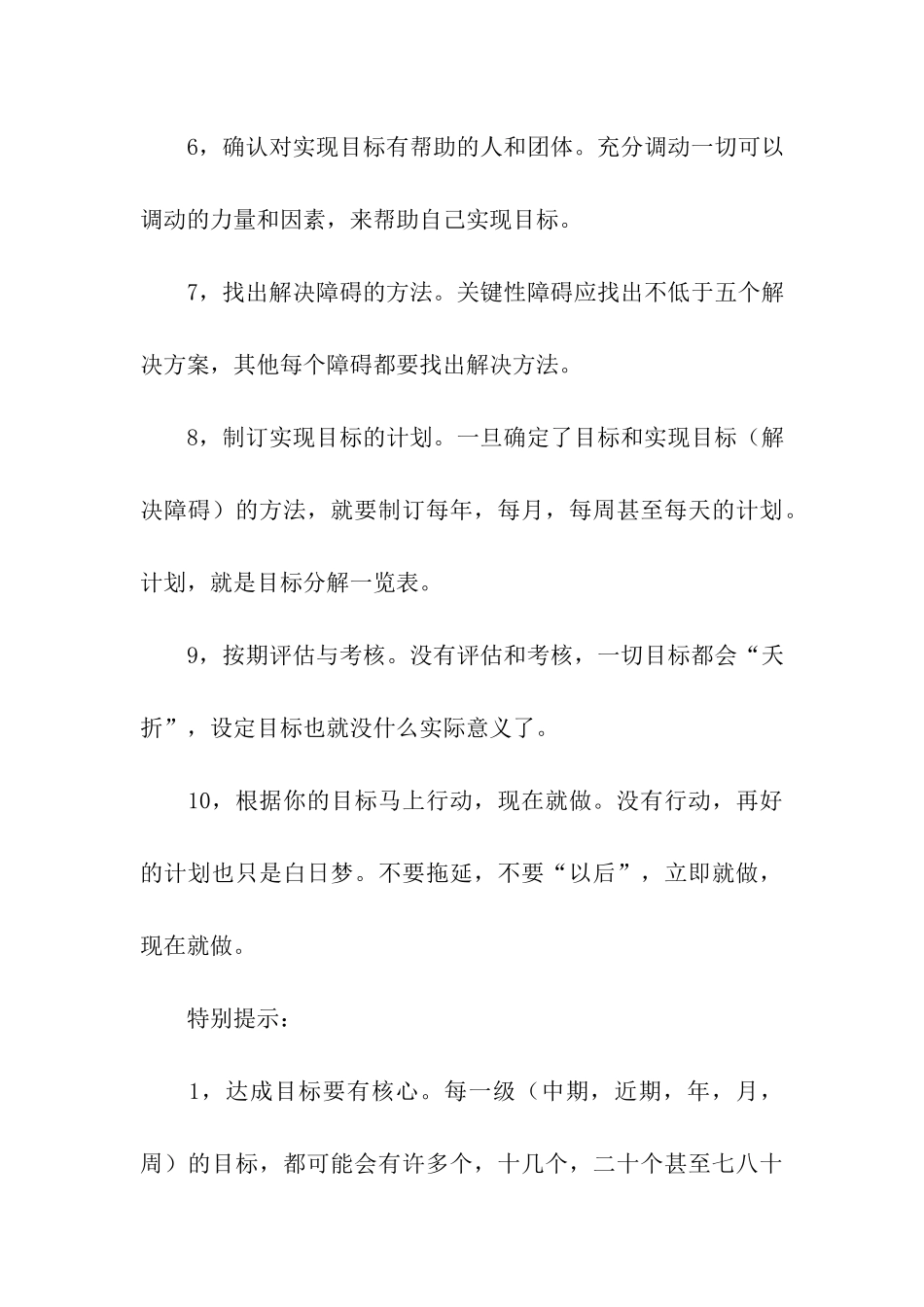 事业成功的秘诀：把事业分解成加法公式_第3页