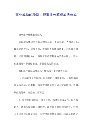 事业成功的秘诀：把事业分解成加法公式