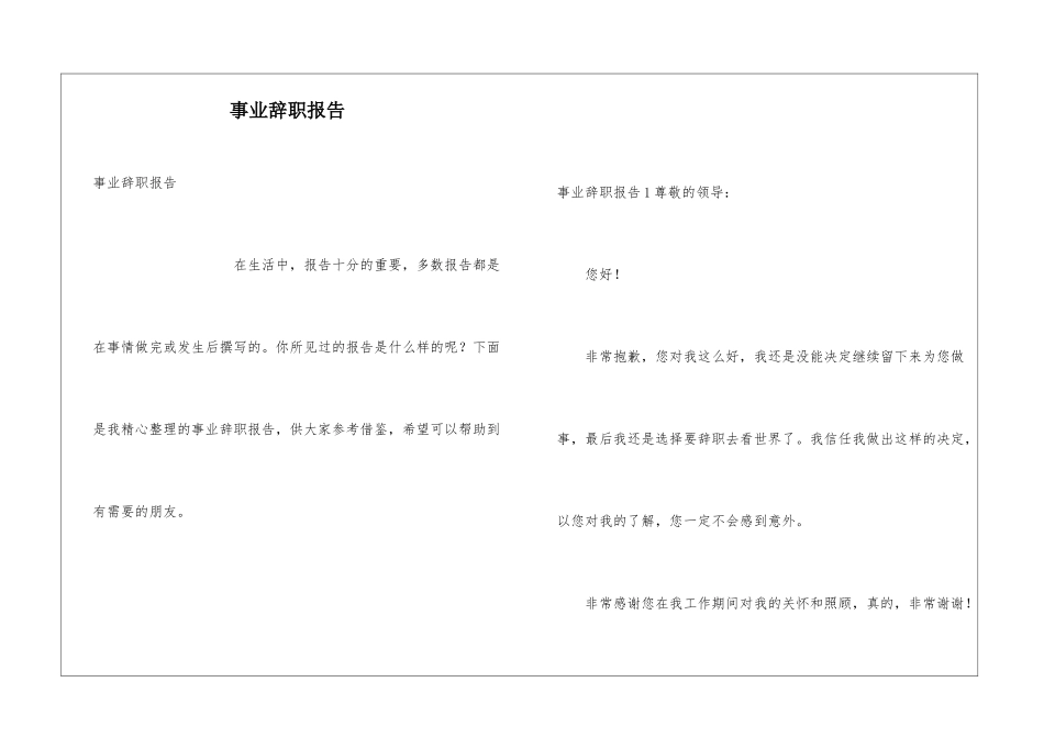 事业辞职报告_第1页