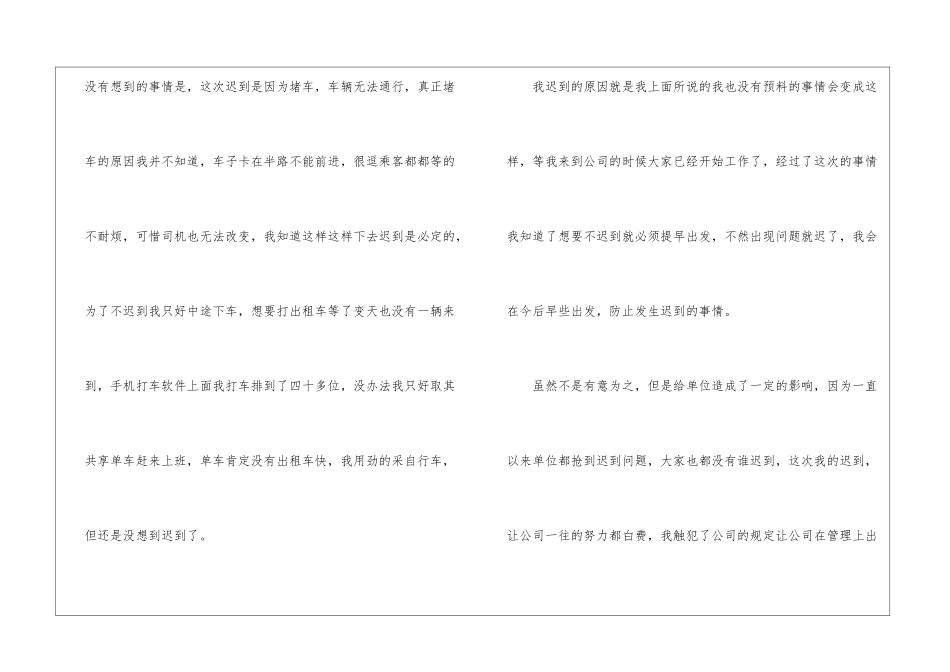 事业迟到检讨书5篇_第2页