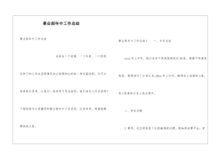 事业部年中工作总结