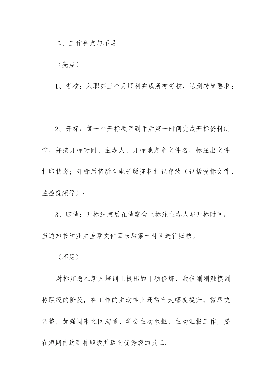 事业部工作总结_第3页