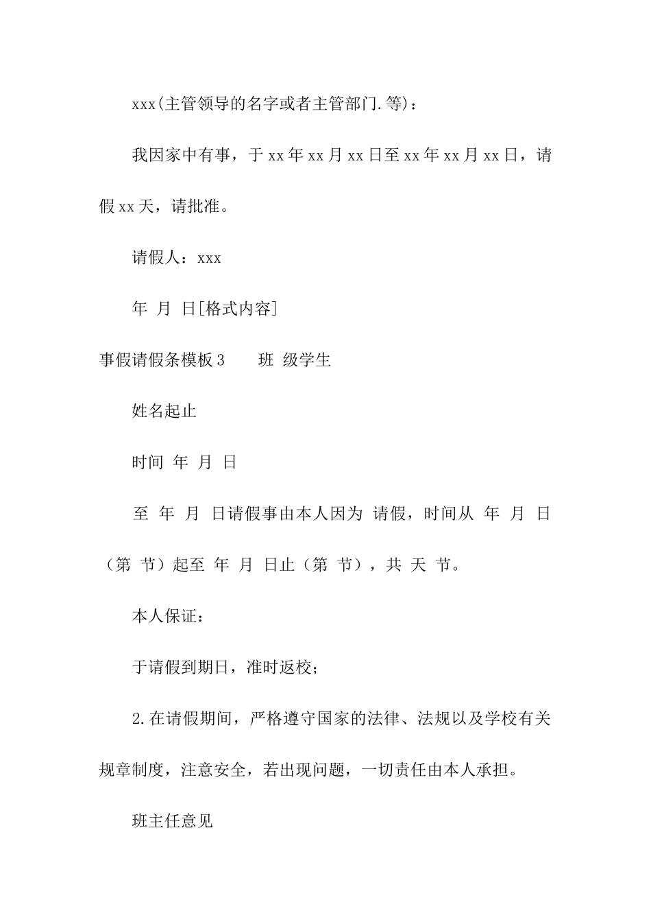 事假请假条模板_第2页