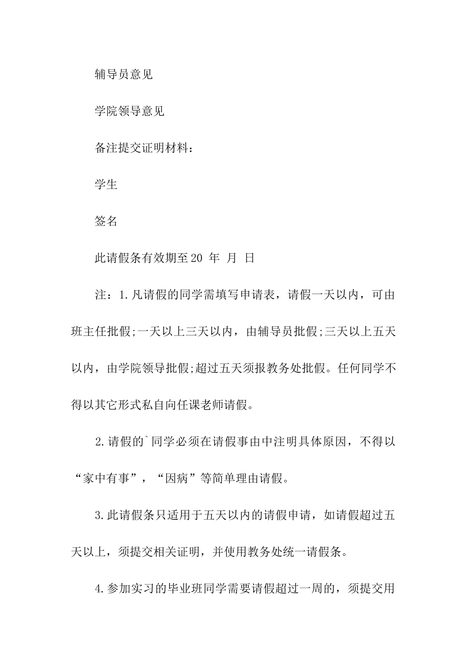 事假请假条模板_第3页