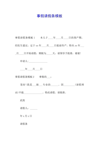 事假请假条模板