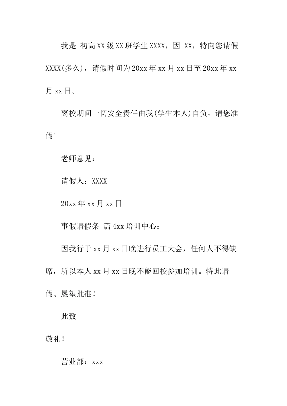 事假请假条模板大全_第2页