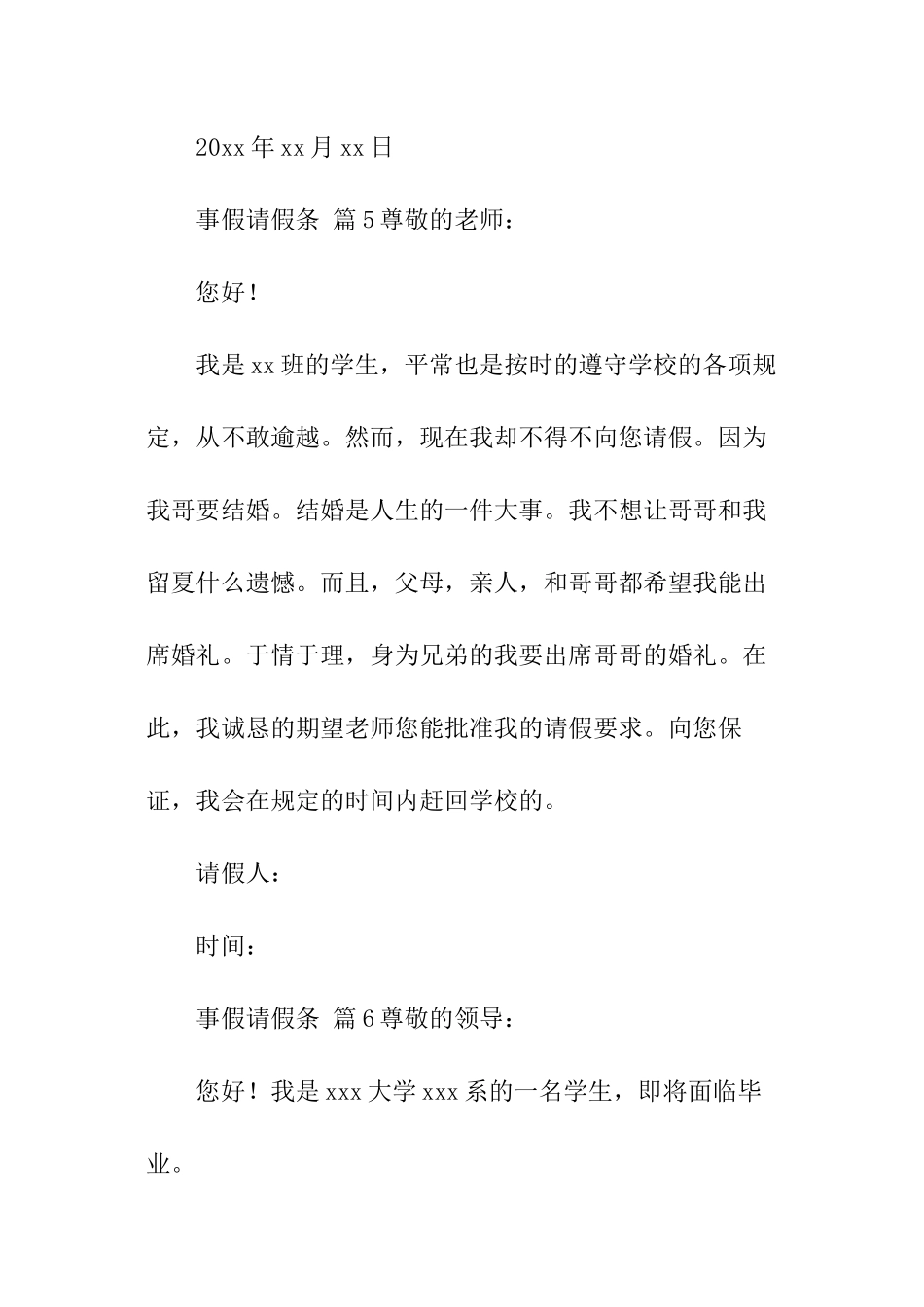 事假请假条模板大全_第3页