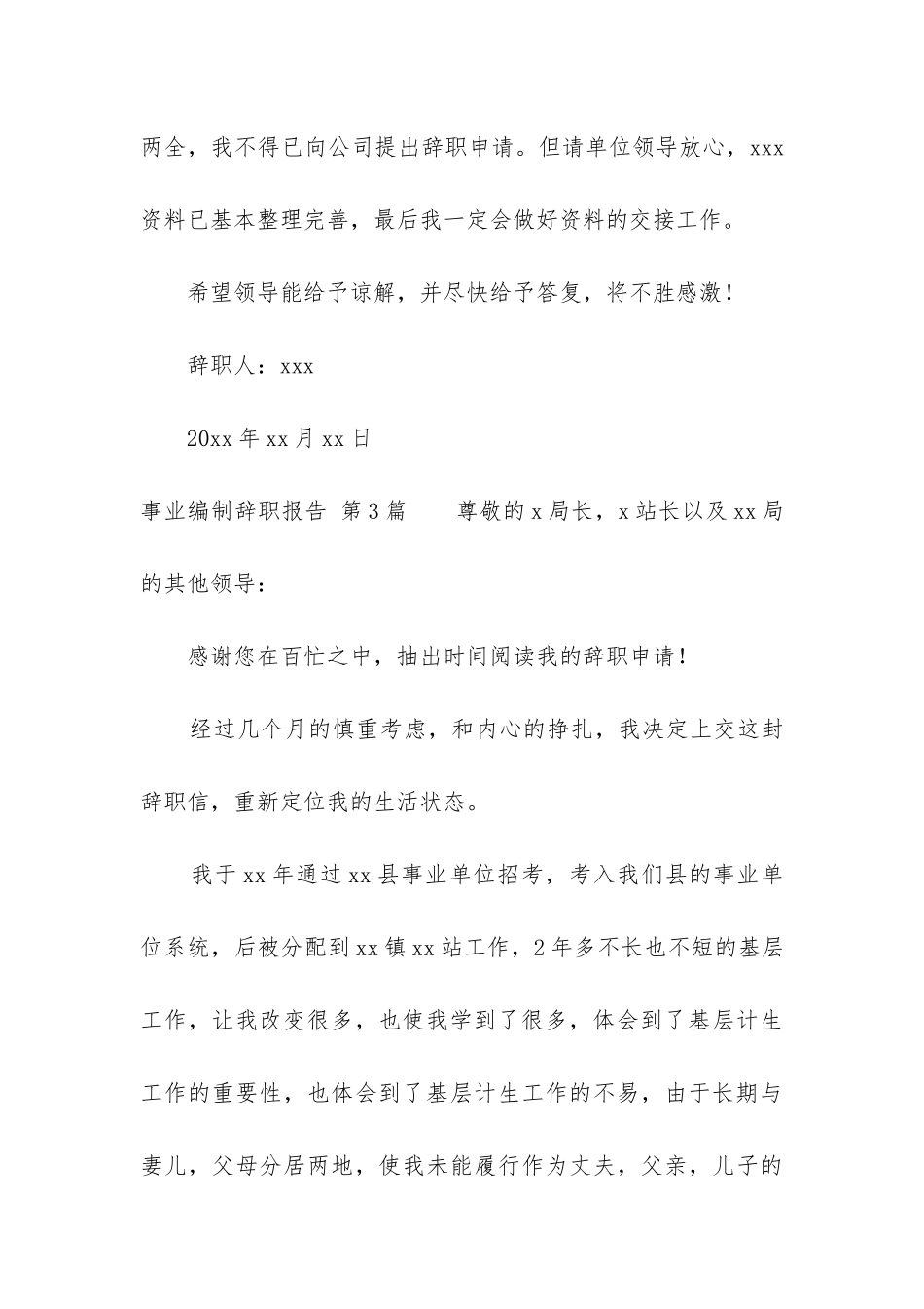 事业编制辞职报告_第3页