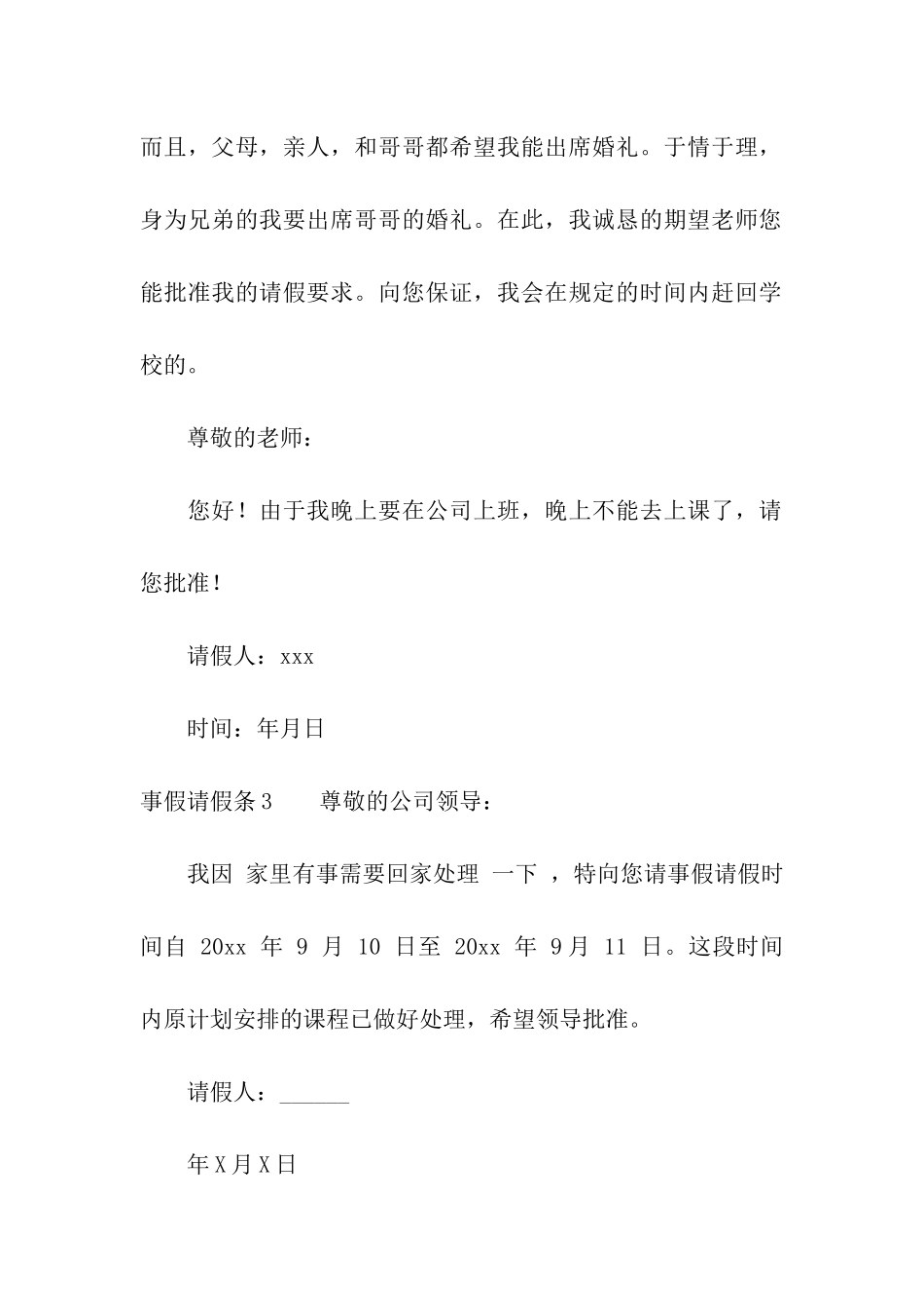 事假请假条15篇_第2页