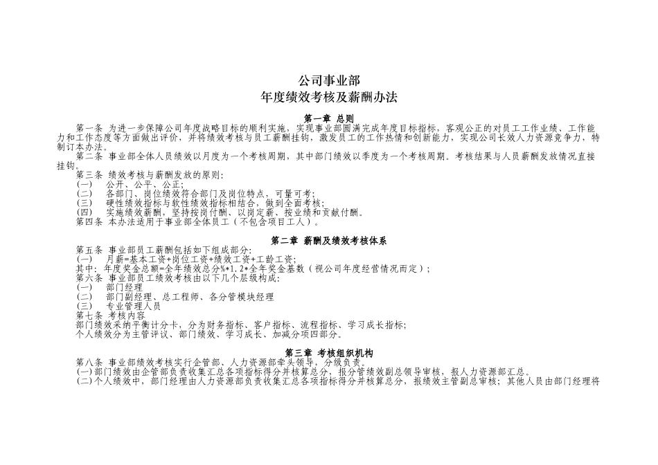 事业部年度绩效与薪酬_第1页