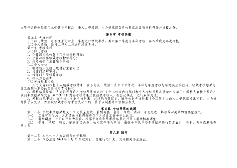 事业部年度绩效与薪酬_第2页