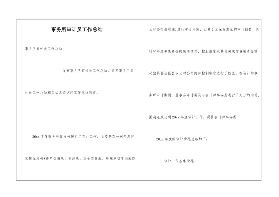 事务所审计员工作总结_第1页