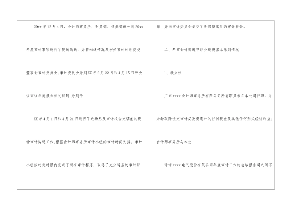 事务所审计员工作总结_第2页
