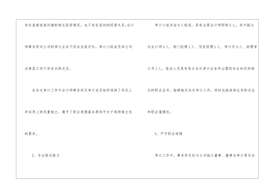 事务所审计员工作总结_第3页