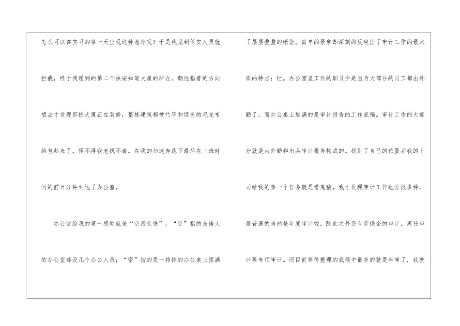事务所实习报告_第2页
