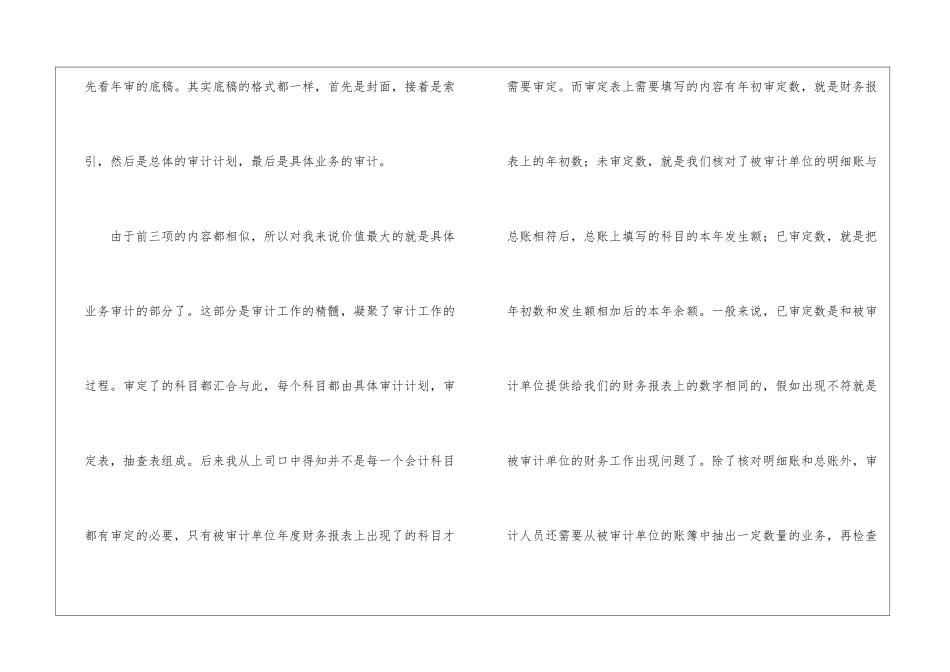 事务所实习报告_第3页