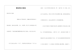 事务所实习报告