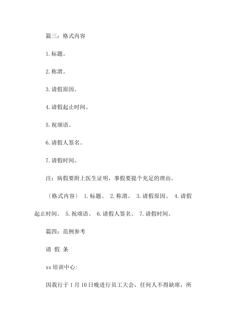 事假请假条及写作格式_第2页