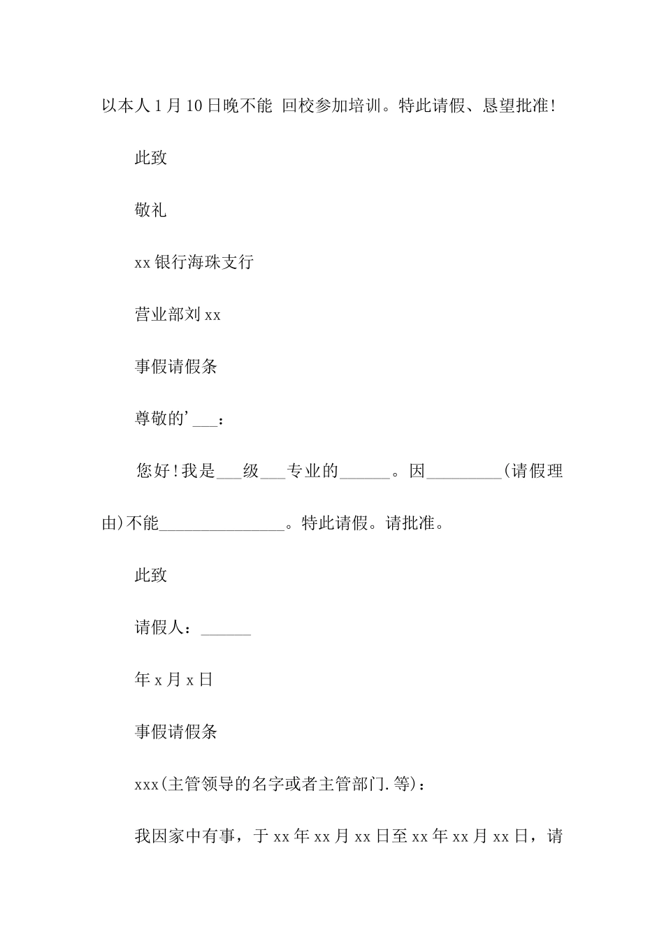 事假请假条及写作格式_第3页