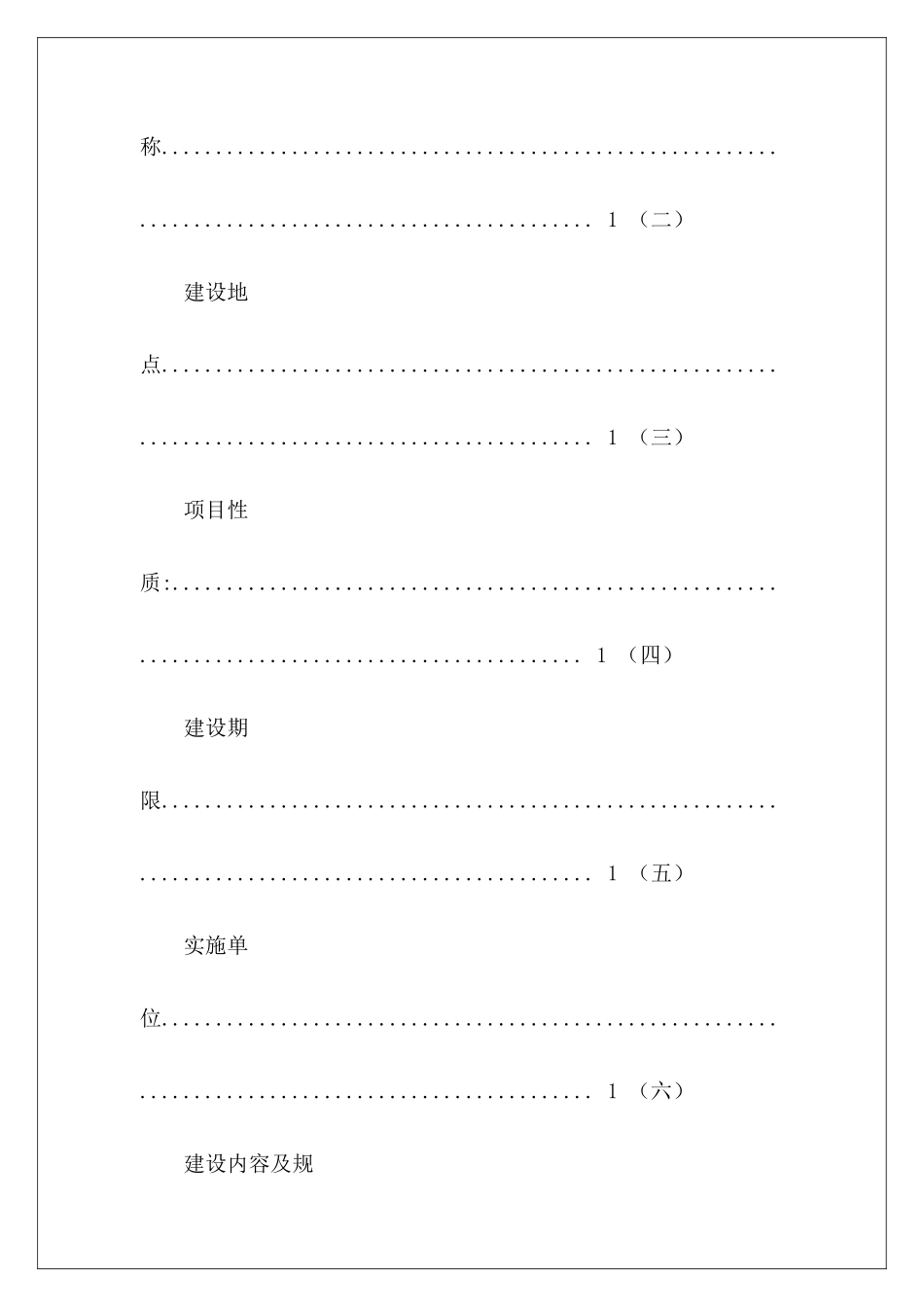 事前绩效评估报告范例4篇_第3页