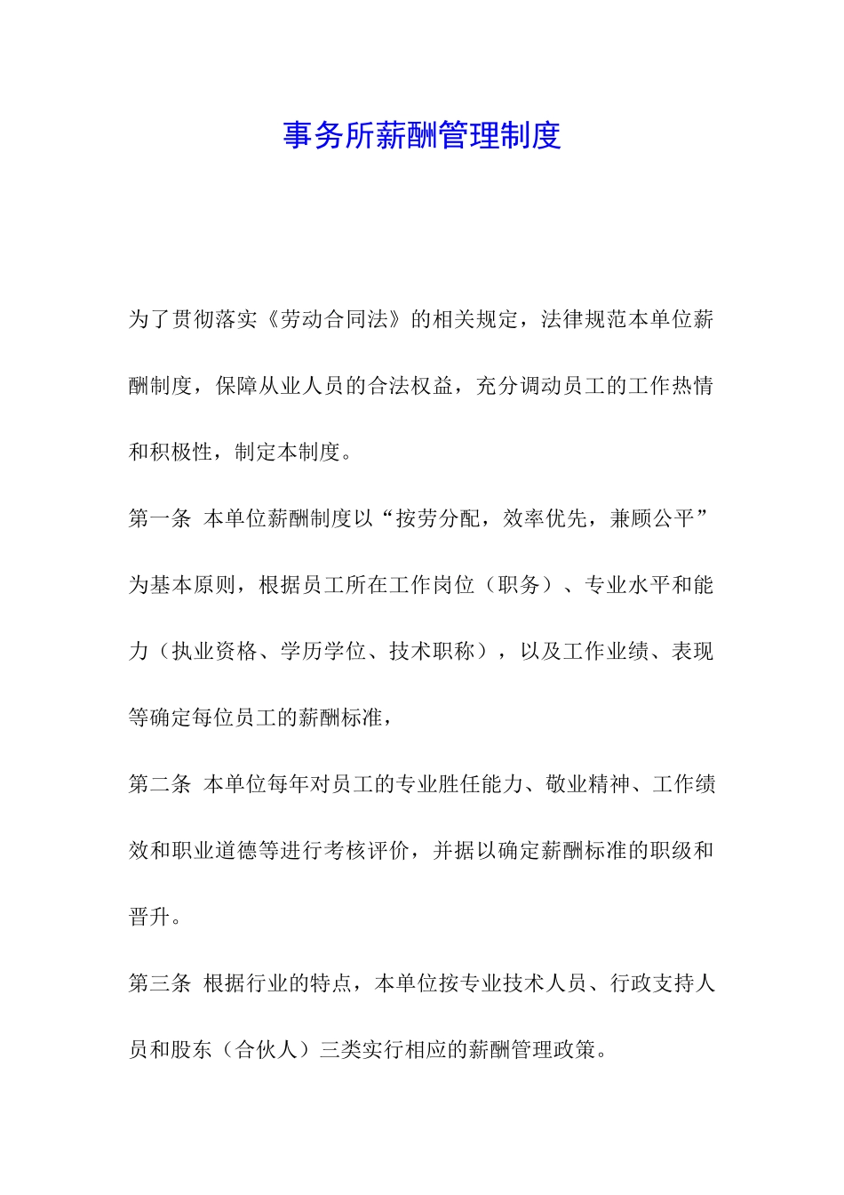 事务所薪酬管理制度_第1页