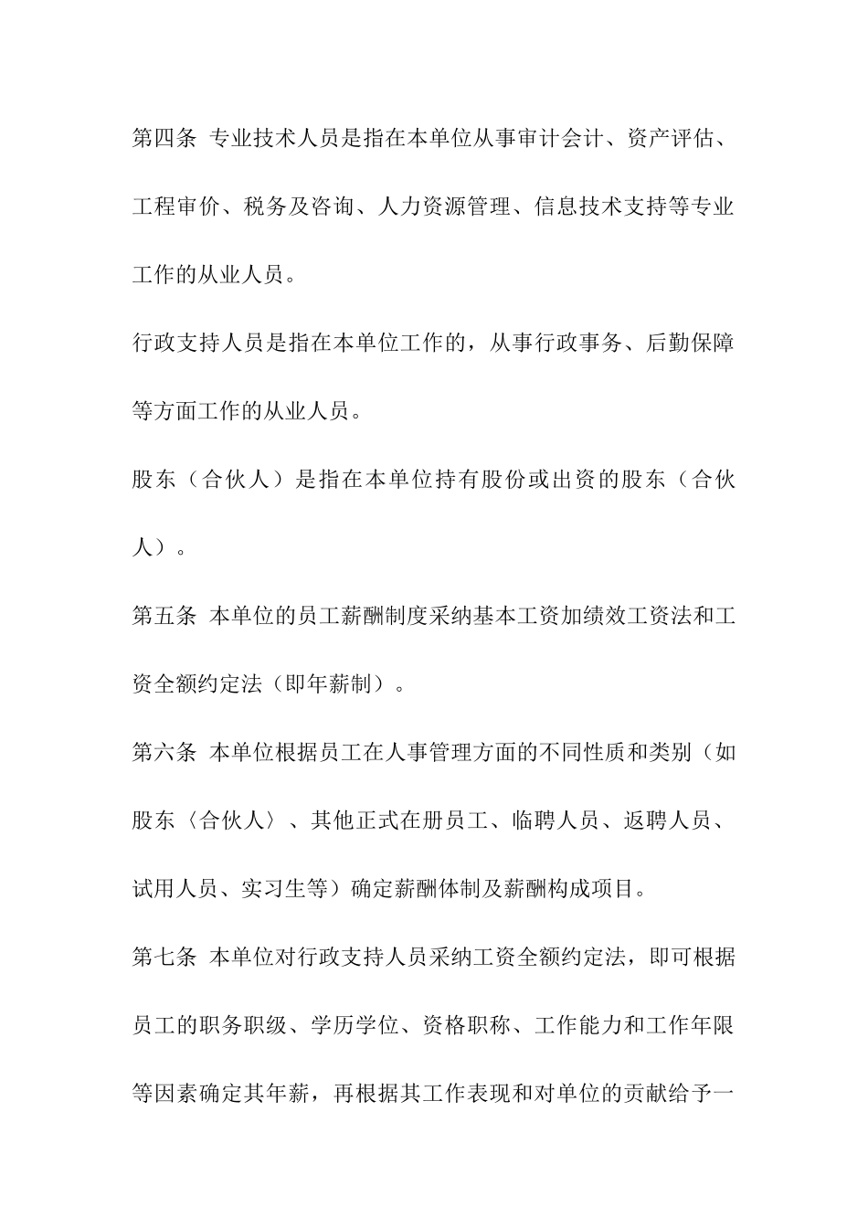 事务所薪酬管理制度_第2页