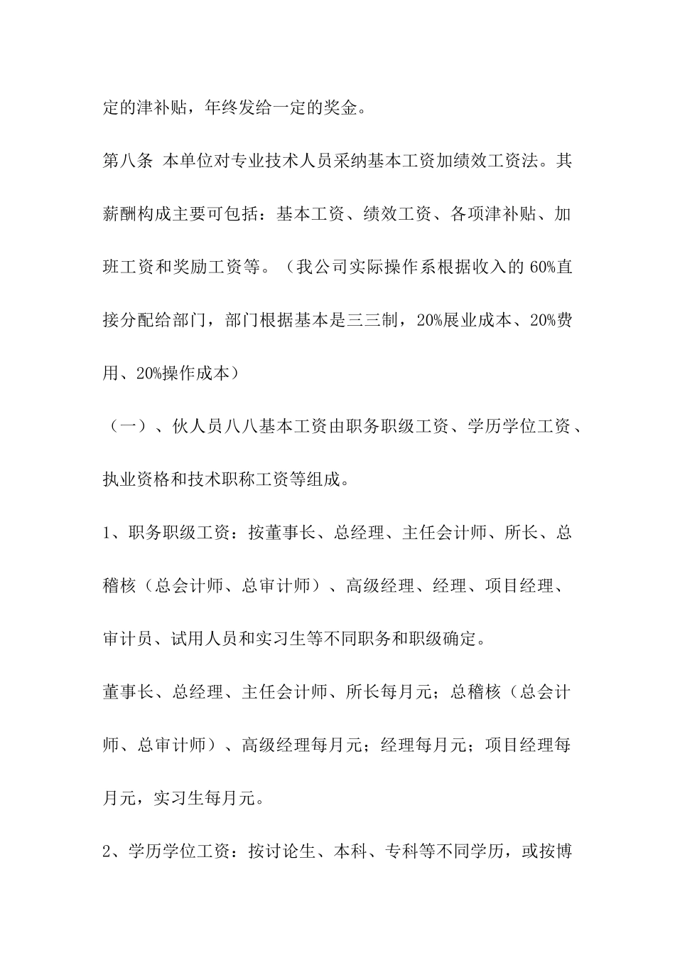 事务所薪酬管理制度_第3页