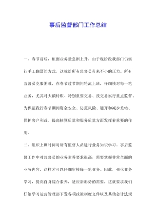 事后监督部门工作总结