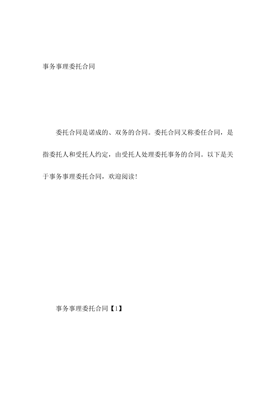 事务事理委托合同_第2页