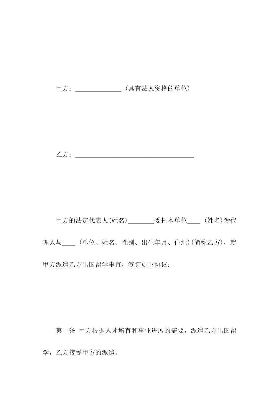 事务事理委托合同_第3页