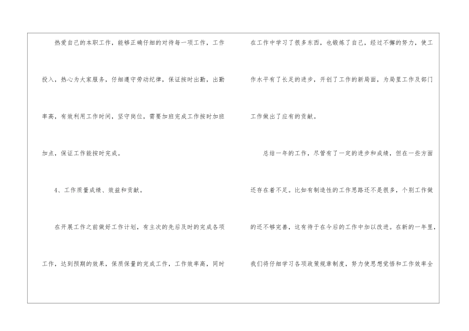 事务局年终工作总结_第3页