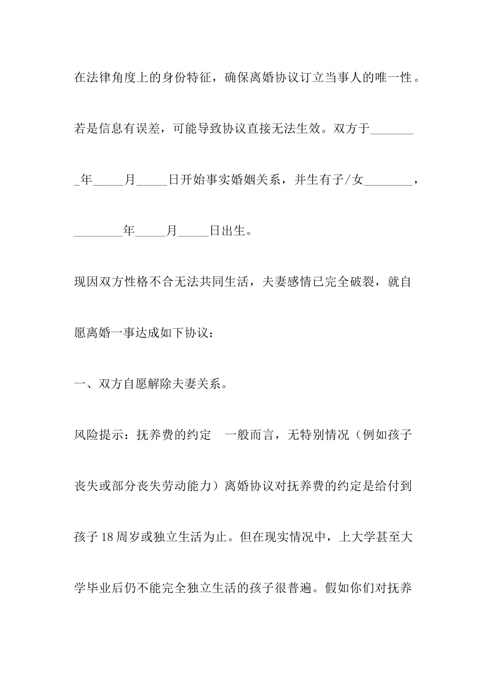 事实婚姻离婚协议书_第2页